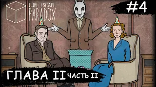 Cube Escape: Paradox ➧ Глава 2 Часть 2 ➧ #4