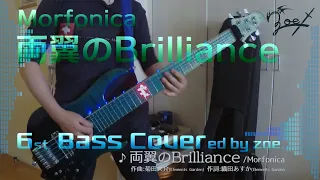 【ベース弾いてみた】両翼のBrilliance【バンドリ/Morfonica】(full)