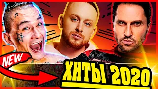 Лучшие Песни 2020 года | ТОП 20 Песен | Русские Песни (хиты) 2020