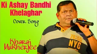 Ki Ashay Bandhi Khelaghar | Cover Song By Kharaj Mukherjee