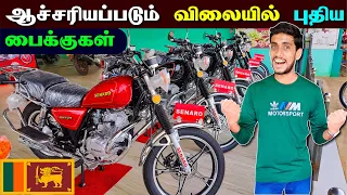🔴 யாழில் மீண்டும் களமிறங்கிய புதிய பைக்குகள் 😍😮 | New Bikes In Srilanka | Jaffna Thanush