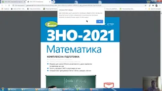 Вчитель методист і автор підручників Олександр Істер презентує посібник для підготовки до ЗНО-2021