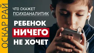 НЕ ДЕЛАЙТЕ ТАК, когда ребенок НИЧЕГО НЕ ХОЧЕТ делать • [  Главные ошибки родителей ]