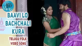 Baavi Lo Bachchali Kura | Telugu Folk Video Song - LN Mirchi