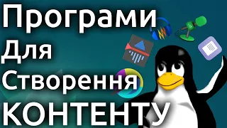 Мій набір програм для створення контенту на YouTube