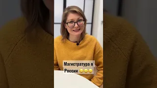 Вышка в России магистратура 😂#shorts