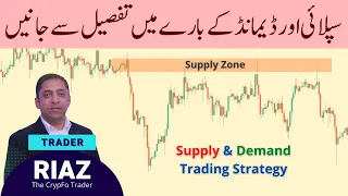 Supply and Demand Trading Strategy in Urdu