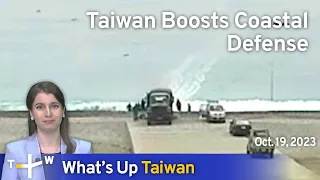 Taiwan Boosts Coastal Defense, What's Up Taiwan – News at 14:00, October 19, 2023 | TaiwanPlus News