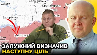 🔥 ГЕНШТАБ ДАВ КОМАНДУ! НАСТУП відбудеться з ЗАПОРІЖЖЯ на МЕЛІТОПОЛЬ / ГРАБСЬКИЙ