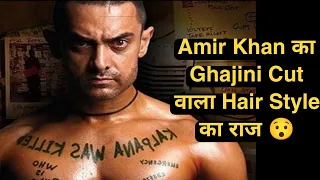 Ghajini Cut Hair Style का राज 😯 | Fact2Day | #shorts #facts