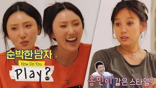 Jessi wants to set up Hwasa with an Italian man [How Do You Play Ep 61]