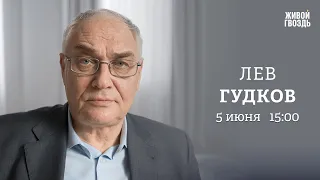 Лев Гудков: Персонально ваш / 05.06.24