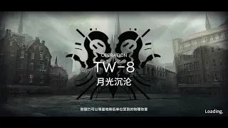 [AK CN] TW-8 trust farm speed clear? "four" man carry