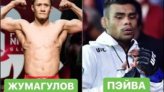 UFC 251 : Раулиан Пайва Жалгас Жумагулов Прогноз.Полный бой Жумагулов Пайва. Засудили Жалгаса