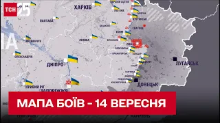 Мапа боїв на 14 вересня: контрнаступ ЗСУ триває – ворог відповідає обстрілами Чернігівщини і Сумщини