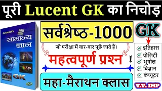 पूरी Lucent GK का निचोड़ 🔥 1000 GK GS प्रश्न from Lucent Part-1 | GK GS Marathon Classes |