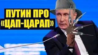 Новые бредни Путина на форуме «Россия зовёт!»