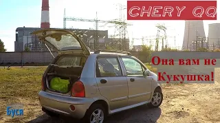 Поменял Кабана на китайскую малолитражку. Обзор Chery QQ