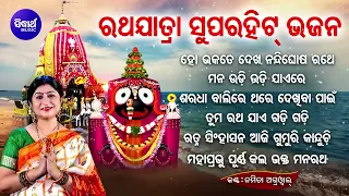 Ho Bhakate Dekha Nandighosha Ratha Jatra - Othher Superhit Ratha Jatra Bhajans | Namita Agrawal