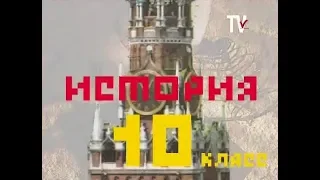 Россия в Первой Мировой войне. История 10 класс