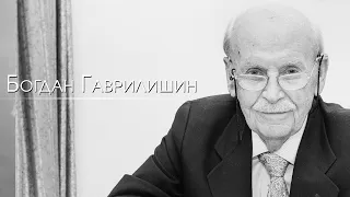 Богдан Гаврилишин. Інтервю 2011 року видатного українця, який мешкав у Швейцарії, а жив в Україні