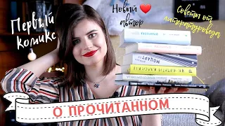 Прочитанное апрель-май `20 || Бредбери, Моэрс, Бату ❤️