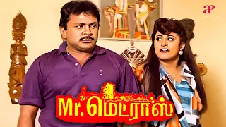 இவ்ளோ கொடூரமானவரா பிரபு? | Mr. Madras Best Scenes | Prabhu | Sukanya