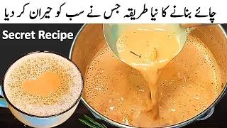 Trending Kadak Chai Recipe | New Recipe of Tea | Karak Tea Recipe Pakistani by Cook with Farooq