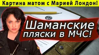 Картина матом. Мария Лондон сегодня. Особое мнение мария лондон.