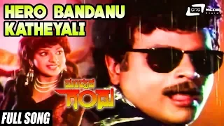 Hero Bandanu Katheyali | Mandyada Gandu  |  Ambarish | Megha| Kannada Video Song