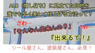 これ観たらALCに限らず、仕上げめっちゃ上手くなる！もう有料にしてもいいかも🤣