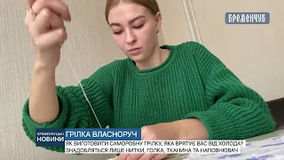 Як виготовити саморобну грілку, яка врятує вас від холода?