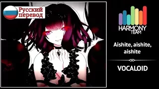 [Vocaloid RUS cover] Melody Note – Aishite, aishite, aishite [Harmony Team]