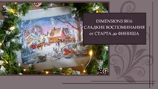 97 Dimensions 8816 Сладкие воспоминания. от Старта до Финиша