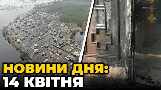 🔴Украину накрыло мощное наводнение, В Сумской области схватили агента ФСБ,Во Львове горел храм УГКЦ