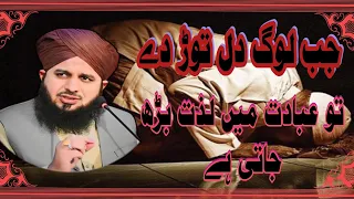 Jab Log Dil Tor Den To Ibadat Ki Lazzat Barh Jati Hai _ Muhammad Ajmal Raza Qadri