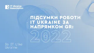 Презентація підсумків роботи IT Ukraine за напрямком GR