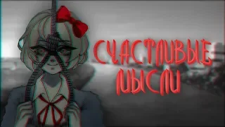 НЕ РЕЖЬ СЕБЯ! (Серые тучки | RainClouds) | Мод для Doki Doki Literature Club | #3