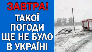 ПОГОДА НА 10 СІЧНЯ : ПОГОДА НА ЗАВТРА