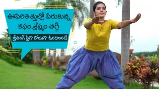 Exercises to Reduce Phlegm in Lungs | Breathing Problems | Asthma | Yoga with Dr.Tejaswini Manogna