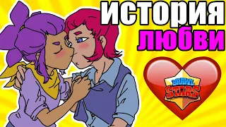 ИСТОРИЯ ЛЮБВИ КОЛЬТ И ШЕЛЛИ КОНЕЦ БРАВЛ СТАРС | BRAWL STARS