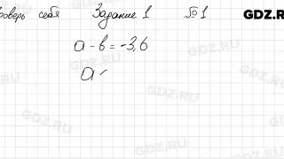 Проверь себя, задание 1, № 1 - Алгебра 9 класс Мерзляк