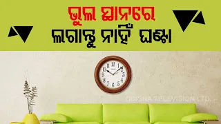 Vastu Tips For Wall Clock Direction At Home