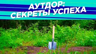 №51 Гроухаки для успешного аутдора | Продолжение