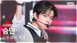 [페이스캠4K] 스트레이 키즈 승민 'CASE 143' (Stray Kids SEUNGMIN FaceCam) @SBS Inkigayo 221023