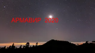 Армавир 2020 слайд