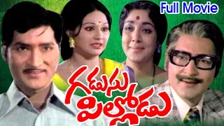 Gadusu Pillodu Full Length Telugu Movie || Shobhanbabu, Jamuna || Ganesh Videos - DVD Rip..