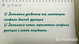 квадратичная функция и ее график (3)