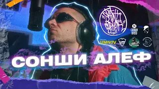 SAINT CYPHER / СОНШИ АЛЕФ