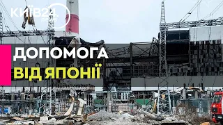 Японія допоможе Україні відновити розбиті російськими ракетами електростанції